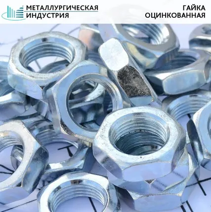 Фото №0 Гайка оцинкованная 4