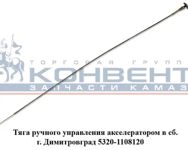 фото Тяга ручного управления акселератором в сб. г. Димитровград