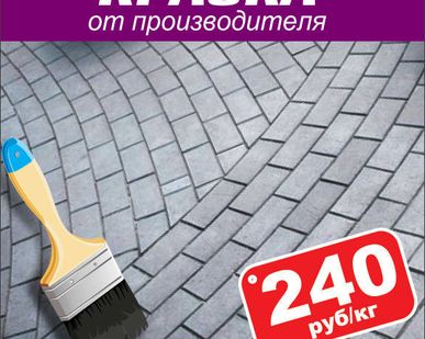 фото Краска резиновая для тротуарной плитки "PromColor"