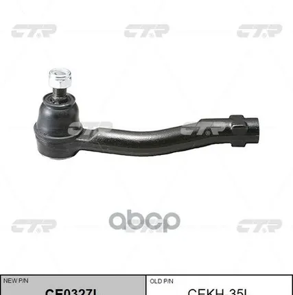 Фото №0 Наконечник Рулевой, Левый Sek8041l CTR арт. CEKH35L