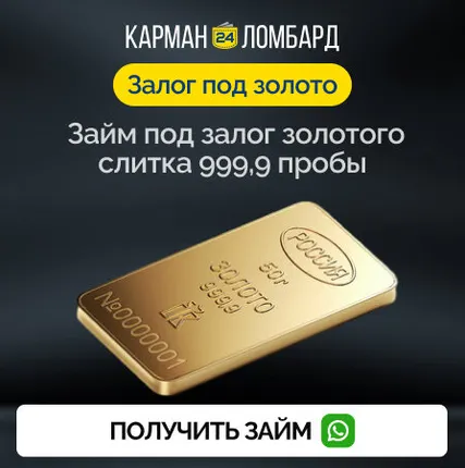 Фото №0 Займ под залог золотого слитка 999,9 пробы