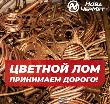 НоваЧерМет