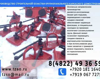 фото захват для сэндвич-панелей в паз