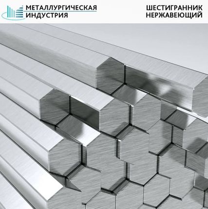 Фото №0 Шестигранник нержавеющий 7 мм 14Х17Н2