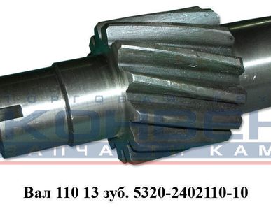 фото Вал 110 13 зуб.