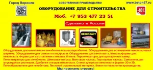 Фото №39 оборудoвание для пеноблоков в Москве