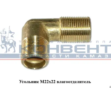 фото Угольник 22x22 влагоотделитель