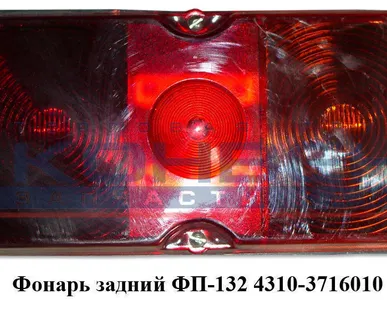 фото Фонарь задний ФП-132 (прицепа)