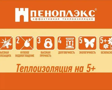 фото Утеплитель Пеноплэкс Комфорт, 50мм