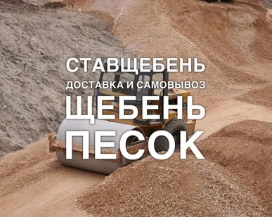 фото Щебень гравийный