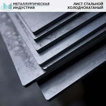 Фото №0 Лист стальной холоднокатаный 0,7х1000х2000 мм 08ПС-3