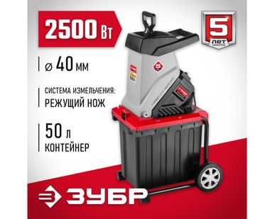 фото Измельчитель веток Зубр ЗИЭ-40-2500, 2.5 кВт, рез 40 мм, 4050 об/мин, режущий нож