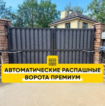 Фото №0 Распашные ворота Премиум под жалюзи/ранчо на винтовых сваях под ключ (порошковая окраска)