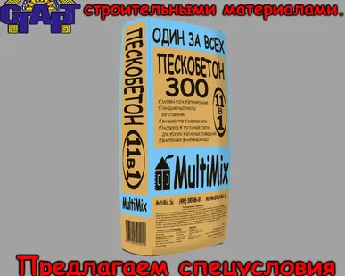 фото ПЕСКОБЕТОН.
