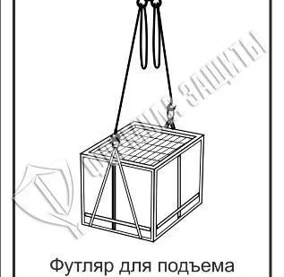 фото Схема «Футляр для подъема 2-х поддонов с кирпичом» (300х400 мм)