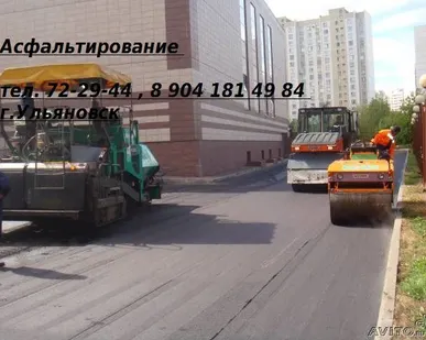 фото АСФАЛЬТИРОВАНИЕ