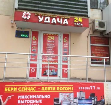 Удача