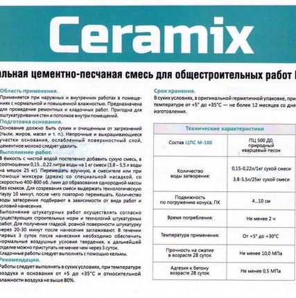 Фото №0 Цементно-песчаная смесь ЦПС-М100