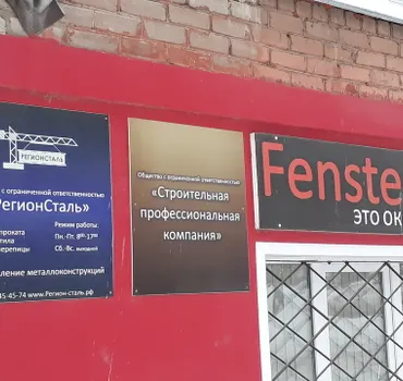 РегионСталь