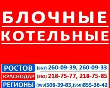 фото Блочные котельные