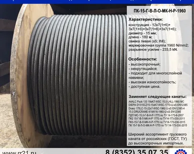 фото Грузовой канат Клинцы 25 тонн (длина стрелы 28 м) КС 55713