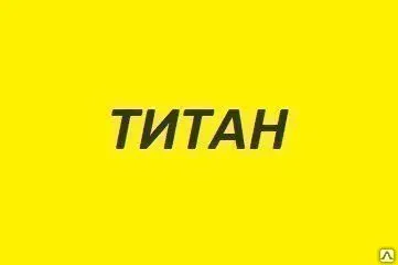 фото Плита титановая ВТ5-1 15х800х2600 мм