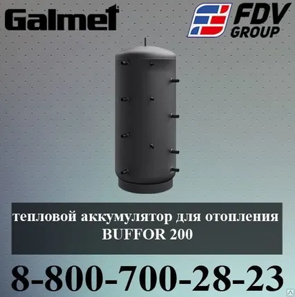 Фото №0 Тепловой аккумулятор для отопления BUFFOR 200