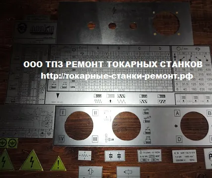 Фото №0 Шильдики таблички скоростей и подач для токарных сверлильных и фрезерных станков.