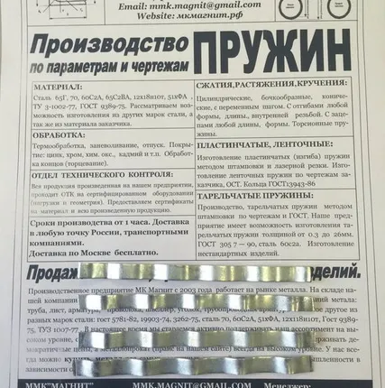 Фото №0 Пружина пластинчатая
