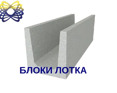 фото Блок лотка Л-2