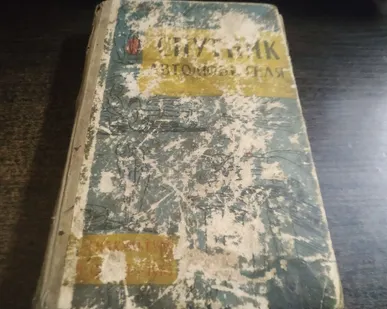 фото Книга. Спутник автолюбителя. СССР.