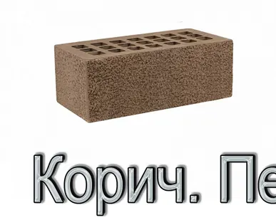 фото Кирпич КР-л-пу 250х120х88/1,4НФ/175/1,4/100 175 Темно-корич. Пена