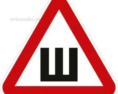 фото AUTO-GUR Наклейка знак ШИПЫ