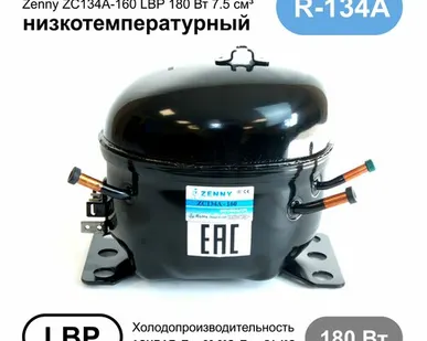 фото Компрессор ZC134A-160 (комплект) ZENNY