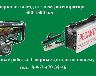 фото Сварка выезд