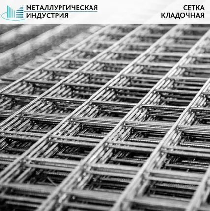 Фото №0 Сетка кладочная 150х150х5 мм раскрой=1000х2000 мм ГОСТ