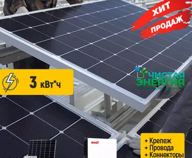 фото Солнечная электростанция 3 кВт в час литий