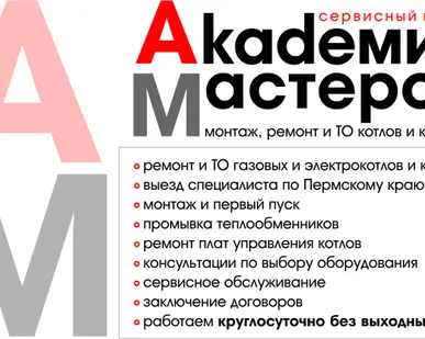 фото Сервисное обслуживание, ремонт и монтаж котлов и колонок.