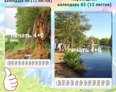фото Печать перекидных календарей на ригеле