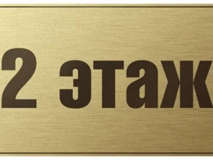 Фото №0 Подложка под знак "номер этажа" ПВХ 200 мм х 300 мм толщина 1 мм