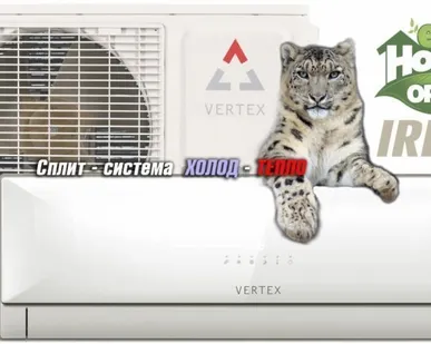 фото Сплит-система нового поколения, бизнес класса VERTEX IRBIS 07 - до 22 м2