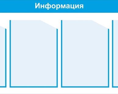 фото Стенд информационный 1000х450