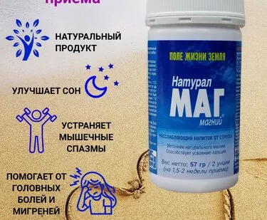фото Магний "Натурал Маг", 57 гр.