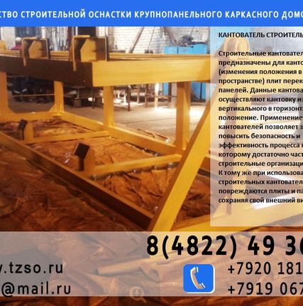 Фото №2 кантователь строительный кс-10
