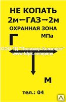 фото Табличка-указатель "Не копать, ГАЗ"