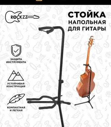 Фото №0 Напольная стойка для гитары Rockzz RKZJ-31 Black, Rockzz (Рокзз)