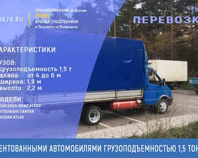 фото Перевозки тентом 1,5 тонны грузов по России
