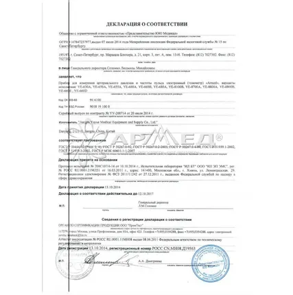 Фото №9 Прибор для измерения артериального давления и частоты пульса электронный (тонометр) «Armed» YE-660B (с речевым выходом, с адаптером)