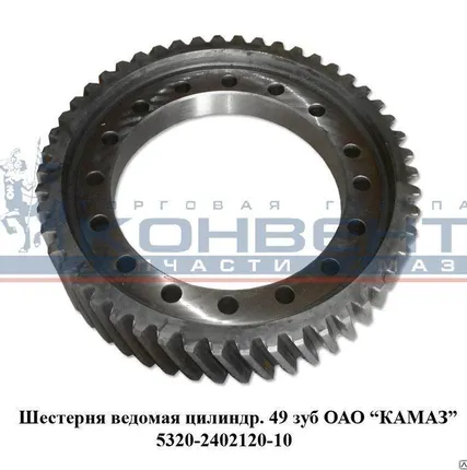 Фото №0 Шестерня ведомая цилиндр. 49 зуб. ОАО "КамАЗ"