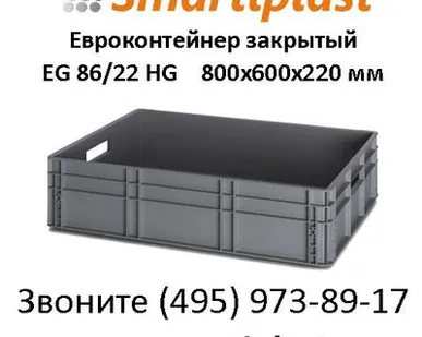 фото Евроконтейнер закрытый – EG 86/22 с открытыми ручками 800х600х220 мм AUER